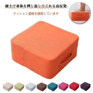 クッション 10色展開 高反発 極厚 フロアクッション 座椅子 足置き スクエア座布団 スツール 四角形 床 低い椅子 分厚い フットレスト 腰痛対策 カバー 角型 いすクッション くつろぎ用