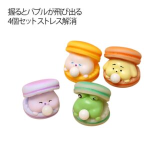 おもちゃ スクイーズ マカロン ストレス解消 動物 泡を吹く スクイーズボール 癒しグッズ 子ども会 子供会 玩具 減圧グッズ 可愛い 景品 ぷにぷに イベント スグイーズセット