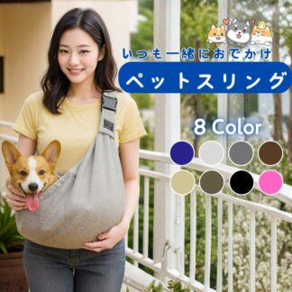 犬 スリング ペットスリング 抱っこひも 長さ調節可能 布製 シンプルデザイン 小型犬 超小型犬 猫 ドッグスリング キャットスリング 抱っこ紐 飛び出し防止フック付き | N QUAR おしゃれ