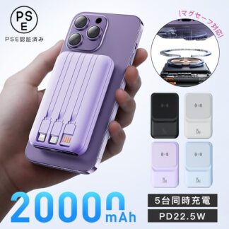 モバイルバッテリー PD 22.5Ｗ高出力 20000mAh マグセーフ magsafe 軽量 小型 モバ充 ワイヤレス出力 同時充電 18Ｗ高速蓄電 薄型ボディ 過充電保護 機