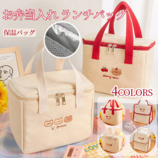 ランチバッグ 保冷 保温 保冷バッグ 保温バッグ 小型 お弁当 お弁当入れ お弁当バッグ 小さめ ショルダーバッグ かわいい ミニランチバッグ ミニトートバッグ ファスナー開閉 お弁当袋 大容量