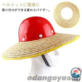 麦わらバイザー ヘルメット用日よけ ヘルメット取付用 屋外 熱中症対策 ヘルメットサンシェード 遮熱 建築現場 UVプロテ 工事現場