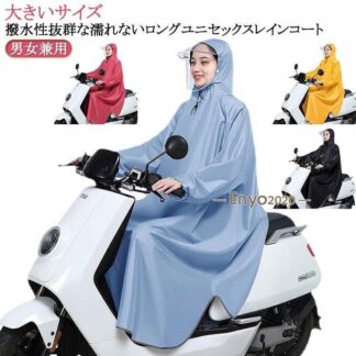 レインコート 自転車 大きいサイズ バイク 防水 メンズ ポンチョ レディース カッパ 撥水 ロング丈 レインポンチョ 耐久 手カ 防風