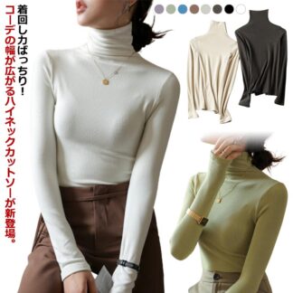 無地 綿混 タートルネックTシャツ Tシャツ カットソー 大人 リブ 重ね着 長袖 きれいめ 薄手 ハイネック タイト シンプル トップス 春 秋 おしゃれ 伸縮性 上品 フォーマル カジュアル