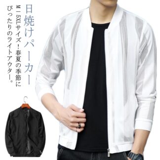 立ち襟 大きサイズ 日焼けパーカー 夏用 メンズ 夏ジャケット ジャケット メッシュジャケット メッシュ切り替え ジップアップ カジュアルジャケット 通気孔あり 冷感 アウトドア 薄 クーラー
