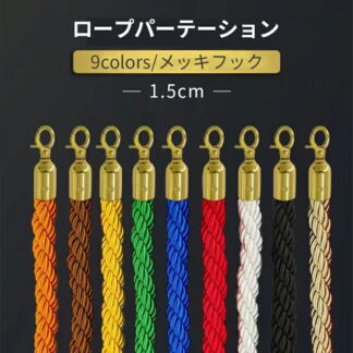 ロープパーテーション パーティションロープ ツイストキューロープバリア シルバーハンギングセーフティロープ ホームシアターレストランホテルエントランス フック付き