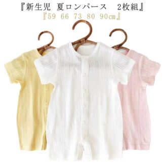 コットン 女の子 男の子 ベビー服 ロンパース カバーオール 2枚組 キッズ服 新生児 スナップ式ボタン 赤ちゃん 半袖 薄手 パジャマ 子供服 通気 メッシュ やわらか ボディスーツ インナー