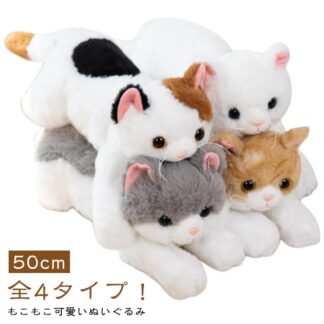 4歳 猫 玩具 もこもこ ぬいぐるみ ねこ リアル おもちゃ かわいい 癒し ギフト 50cm 猫ぬいぐるみ おうち時間 孫 2歳 3歳 置き物 幼児 男の子 子ども 誕生日 贈り 女の子