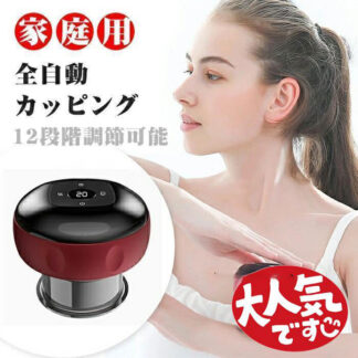 解消グッズ 背中 電動スクラブマッサージ機 カッピング電動 多種の調節機能 家庭用 父の日プレゼント 高齢者 真空吸引 温熱 吸引カップ 吸玉 コードレス 温熱マッサージ 美容 全身