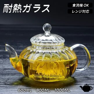 ガラスティーポット 耐熱ガラス 北欧風 茶こし付き 大容量 保温 フルーツティー 急須 ガラス食器 ガラスやかん