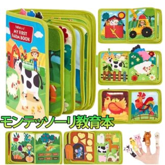指先 パズル 知育玩具 モンテッソーリ教具 モンテッソーリ 農場の動物 アニマル 教具 布絵本 ブック 布おもちゃ シールブック 本 農場 おもちゃ ビジーボード 幼児向け ストーリー