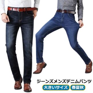 春夏 メンズ デニムパンツ デニム 秋 ストレッチパンツ ボトムス ストレッチ 着痩せ 長ズボン 大きいサイズ ジーパン おしゃれ カジュアル ジーンズ ビジネス カジュ ストレートパンツ