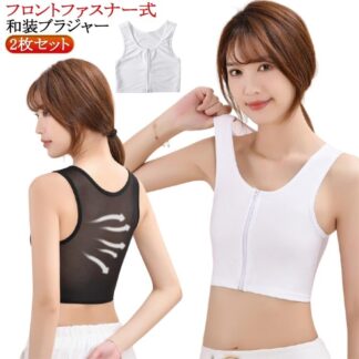 和装ブラジャー 胸を小さく見せるブラ オールシーズン 卒業式 着物 インナー 礼装 前ファスナー式 浴衣 フロントファスナー 和装ブラ 和装用 ブラジャー 和服 成人式 白 おしゃれ 大人 レデ