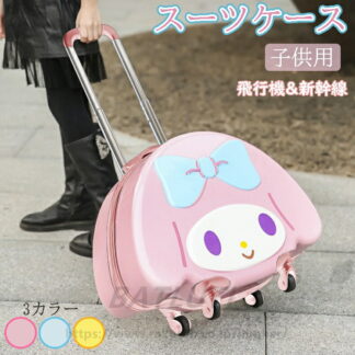 大人気 スーツケース 子供 子供用キャリーケース キッズキャリーケース 子ども キャリーバッグ 飛行機 新幹線 丈夫 軽量 多機能 帰省 お出掛け 遠足 旅行