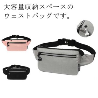 超薄型 ウエストポーチ レディース メンズ ランニングバッグ 大容量 防水 セキュリティポーチ ランニングポーチ スマホ 旅行 スポーツ アウトドア ウエストバッグ 軽い 薄型 お ボディバッグ
