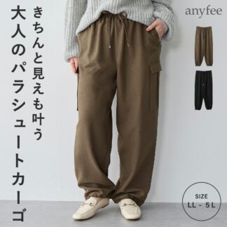 パラシュートカーゴパンツ  エニフィー 大きいサイズ プラスサイズ レディース LL 3L 4L ぽっちゃり ゆったり 体型カバー 5L