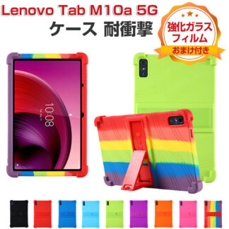 Lenovo Tab M10a 5G LET02 ケース 耐衝撃 カバー レノボ タブ 10.6インチ タブレットPC シリコン素材製 スタンド機能 CASE 傷や ソフトカバー