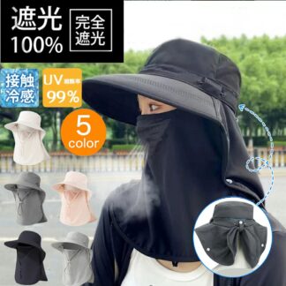 帽子 レディース 日よけ帽子 ガーデニング 農作業 サンバイザー 日除け帽子 UVカット帽子 冷感素材 つば広 あご紐 サイズ調節 日焼け防止 フェイスカバー メッシュ 通気性 軽量 首ガード