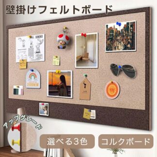 掲示板 コルクボード フェルトボード 壁掛けフェルトボード 宣伝ボード 壁掛け写真飾り 穴不要 賃貸OK おしゃれ 多機能 収納 フック 大きいサイズ 大型 DIY ポスター 室内装飾 家庭用 写真