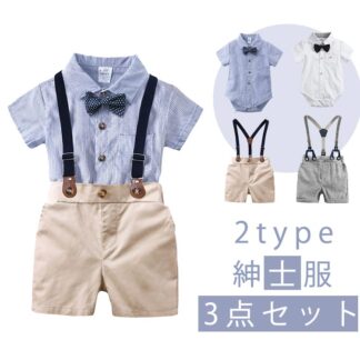 3点セット ベビー服 フォーマルスーツ 夏服 お食い初め 出産祝い カバーオール 赤ちゃん 新生児 幼児 記念日 撮影 男の子 70 80 90 100 スーツ 半袖 上下セット 七五三 キッ