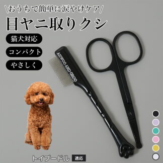 ブラシ 犬 フェイスコーム 目やに取り 顔周り 細目 ペット用コーム ステンレス製くし 抜け毛取り 毛玉取り ノミ取り トリミング グルーミング ブラシ 猫くし 小型犬 大型犬 フェイスケア お