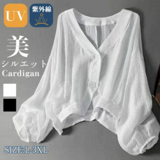 レディース 夏用 カーデ ゆったり UVカット 冷房対策 UV シンプル 薄手 春夏 カジュアル サマー カーディガン ドルマン