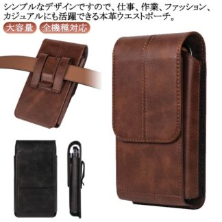 スマホケース 定番ベルトポーチ スマホポーチ ウエストポーチ ベルトホルダー 本革レザー 縦型 作業用 かっこいい 耐衝撃 ヒップバッグ 仕事用 紳士用バッグ ウ 高品質