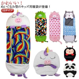 お昼寝 10タイプ 寝冷え防止 レジャー 子供用寝袋 コンパクト キャンプ ベビー寝袋 封筒型 山登り アウトドア 枕付き 車中泊 軽量 あったかい 吸水 冬用 やわらかい 蹴り防 通気性
