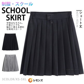 スカート ミニ丈 レディース スクールスカート プリーツスカート 制服 学生服 無地 膝上 サイドゴム aライン 女子高生 中学 高校 通学 丈41cm 45cm グレー 紺 フレアスカート 面接