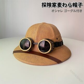 ゴーグル付きボウラー帽子 探険家帽子 日除け機能付き 麦わら帽子 ボウラー帽子 探険家スタイル ファッション 夏用 メンズ 大きいサイズ 子供対応 帽子 レディース