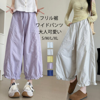 ワイドパンツ レディース 春 夏 フリル パンツ バルーンパンツ キュロット ロングパンツ ガウチョパンツ ワイド 9分丈 切り替え フリル裾 ポケット コーデ 女性 きれいめ ウェス