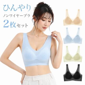 美胸 ノンワイヤーブラ ワイヤレス スポーツブラ レディース 脇高ブラ ナイトブラ シームレスブラ 締め付けない 冷感 2枚セット 通気メッシュ 夏用 ブラ 伸縮性 昼夜兼用 補正 涼しい