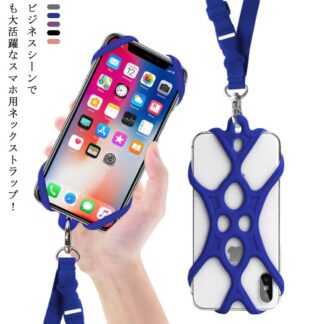 携帯 スマホストラップ スマホネックストラップ 社内使用 社内用 首掛け 長さ調節可 固定 ホルダー iPhone ビジネス 落下防止 取り外し Android 調整 首かけ スマートフォン 仕事用