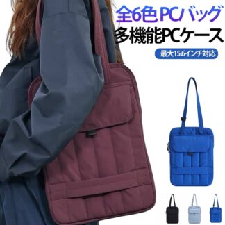 全6色 ノートPC PCバッグ 縦型 ショルダーバッグ パソコンバッグ PCバック 肩掛けバッグ パソコンケース ショルダー 収納 ノートパソコン 軽量 PCケース タブレット MacB 軽い