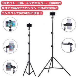 三脚 スマホ 長い スマホスタンド 携帯 三脚スタンド 50cm 120cm 160cm 210cm スマホ三脚 高い ホルダー スマートフォン三脚 長い自撮り棒 軽量 持ち便利 小型 i