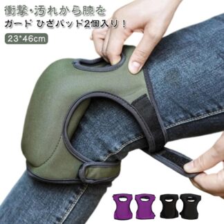 膝パッド 膝当て クッション 作業用 ひざ パッド ガーデニング 農作業 掃除 介護 DIY 膝あて ひざあて 膝サポーター ニーパッド ニーサポーター 耐水性 屋外作業 ス 衝撃吸収