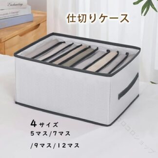 仕切り ケース 引き出し 下着 収納 折りたたみ 布製 衣類 ボックス 衣替え 押入れ 防水 高級感 おしゃれ インテリア 雑貨 収納用品 整頓 洋服 服 整理