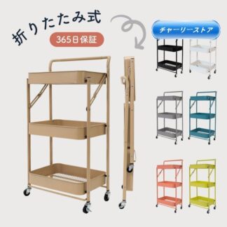 キッチンワゴン キャスター付き 折りたたみ 3段 ロコット 収納 スリム 組み立て不要 フォールディング マットカラー ラック トロリー 棚 キッチン