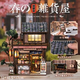 和風 春の雑貨屋 ジオラマ キット 模型 木製 ミニチュアハウス ドールハウスキット 本立て ミニチュア おもちゃ 3D立体パズル 自分で作る 簡単 創造力 組み立て DIY diy h 置物