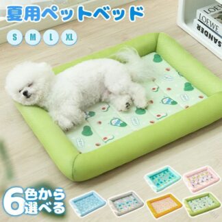 犬 猫 ベッド 夏 冷感 通気性優れ ペットベッド 夏用 ペットクッション 犬用ベッド 猫用ベッド 可愛い ペット用品 洗える 暑さ対策 犬猫兼用 熱中症対策 クールクッシ ふわふわ