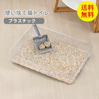 猫トイレ 猫 トイレ 使い捨て シンプル 清潔 抗菌 災害 衛生 PP素材49*36*9cm5個 旅行