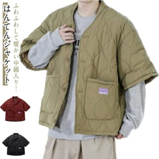 五分袖 防寒着 キルティングジャケット 通勤 ルームジャケット 半袖 羽織り メンズ オシャレ 冬服 中綿入り 外出着 はんてん ノーカラー 服 半纏 冬用 カジュアル