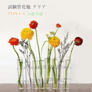 花瓶 花器 ベース 瓶 一輪挿し 試験管 クリア 花 植物 切花 グラス リンクチューブ おしゃれ 観葉植物 水耕栽培 植木鉢 8連 卓上 観賞植物 ガラス