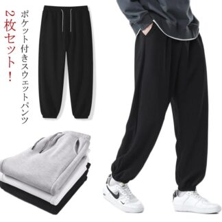 2枚セット スウェットパンツ ワッフル ジャージ 下 スウェット メンズ レディース パンツ 黒 白 グレー 無地 部屋着 ルームウェア ペア パジャマ 春 夏 秋 冬 アウトドア カジュアル ス