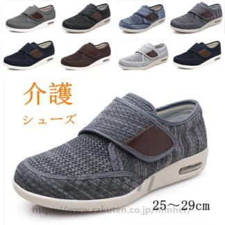 全８色介護シューズ 軽量 メンズ 介護 リハビリ靴 スリッポン 糖尿病 年寄りシューズ 甲高 幅広 足の変形 介護用靴 ルームシューズお年寄りシューズ 父の日ギフト高齢者用シューズ 高齢者用シューズ