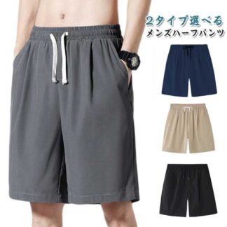 ジャージ メンズ ショートパンツ ハーフパンツ 膝上 五分丈 膝上パンツ おしゃれ 下 メンズハーフパンツ パンツ 2タイプ選べる 短め 薄手 スポーツ 涼しい 男性 ボトムス トレーニングウ