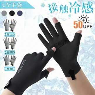 メンズグローブ 春夏用 冷感手袋 薄手 UVカット 接触冷感 日焼け止め スマホ操作 2本指出し 滑り止め ストレッチ 吸汗性 速乾性 バイクグローブ夏用 サイクルグローブ 釣り 通気性