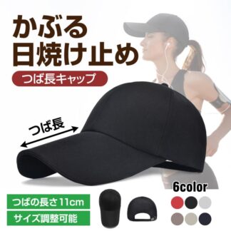 帽子 レディース つば長 キャップ 100％完全遮光 UVカット コットン 40代 メンズ 大きいサイズ 深め ベースボールキャップ 春 夏 無地 30代 シンプルキャップ 春夏 母の ゴルフ