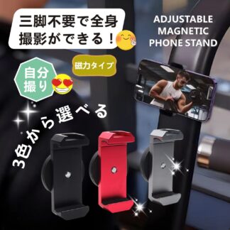 スマホスタンド 三脚無しで全身自撮りできる ／自撮り棒 セルカ棒 マグネットスマホスタンド スマホスタンド スマホホルダー 三脚無し マグネット式 強力 磁石 磁力 自撮り 動画 SNS 車 バイク