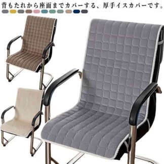 デスクチェアー 汎用 椅子カバー イスカバー ダイニングチェアカバー ふんわり短毛 厚手 座椅子カバー 大きい コール天 チェアカバー チェアパッド いすカバー 座面 おしゃ キルトパッド